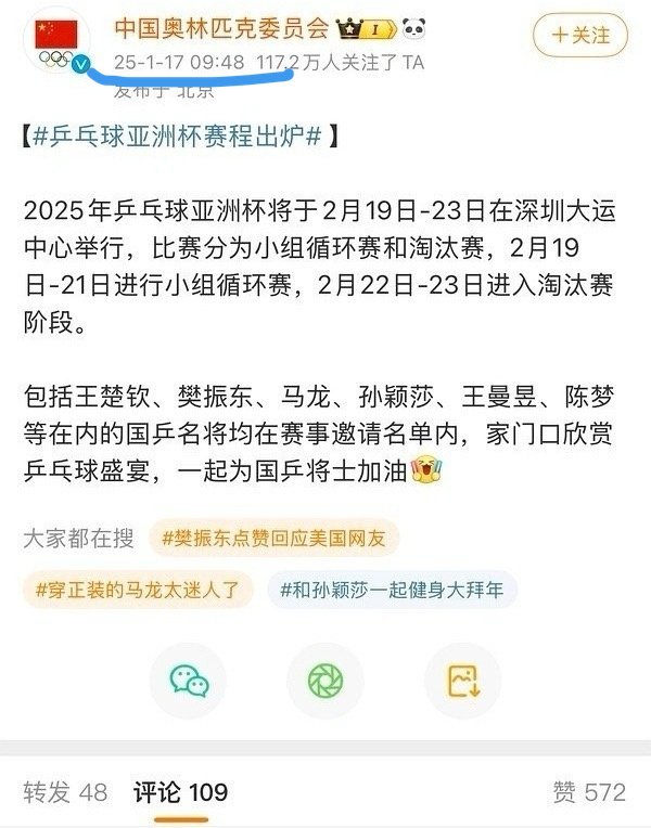 国乒亚洲杯参赛名单 早上中国奥组委期待樊振东打比赛呢，下午中国乒协就把樊振东去掉