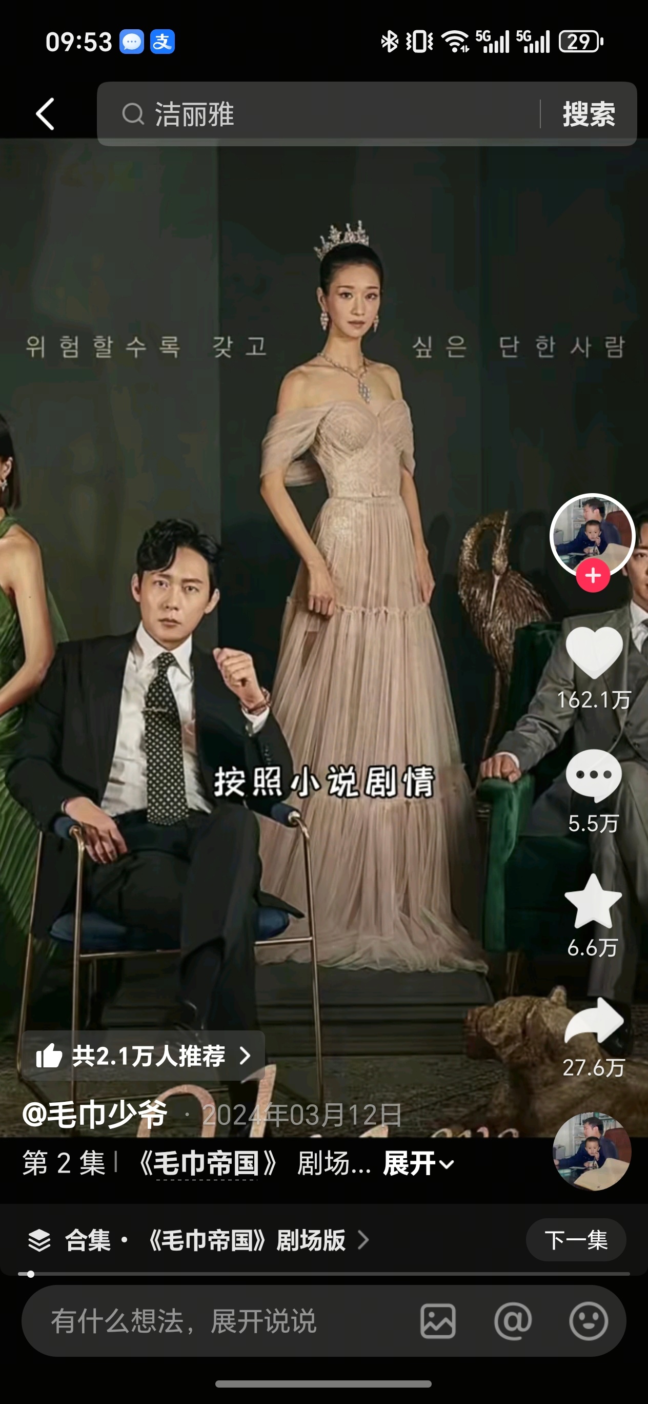 毛巾少爷更新动态与二叔共同出镜本来就是靠拍豪门恩怨段子火的段子看看得了大家这么认