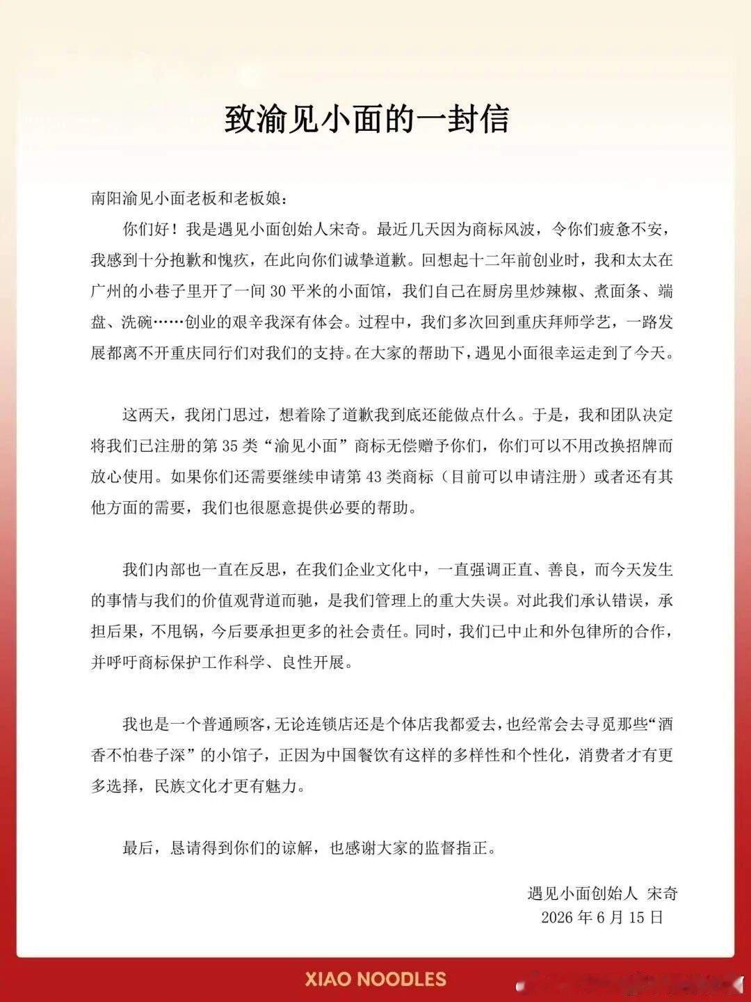 知名品牌创始人深夜发文致歉！渝见小面老板说无法坦然接受道歉