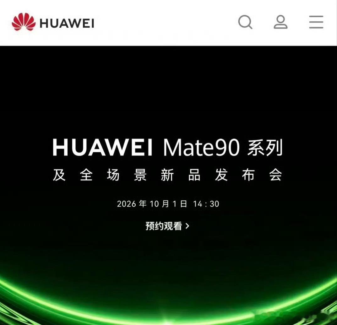 华为Mate90系列发布会定档终于定档，10月1日[干杯] ​​​