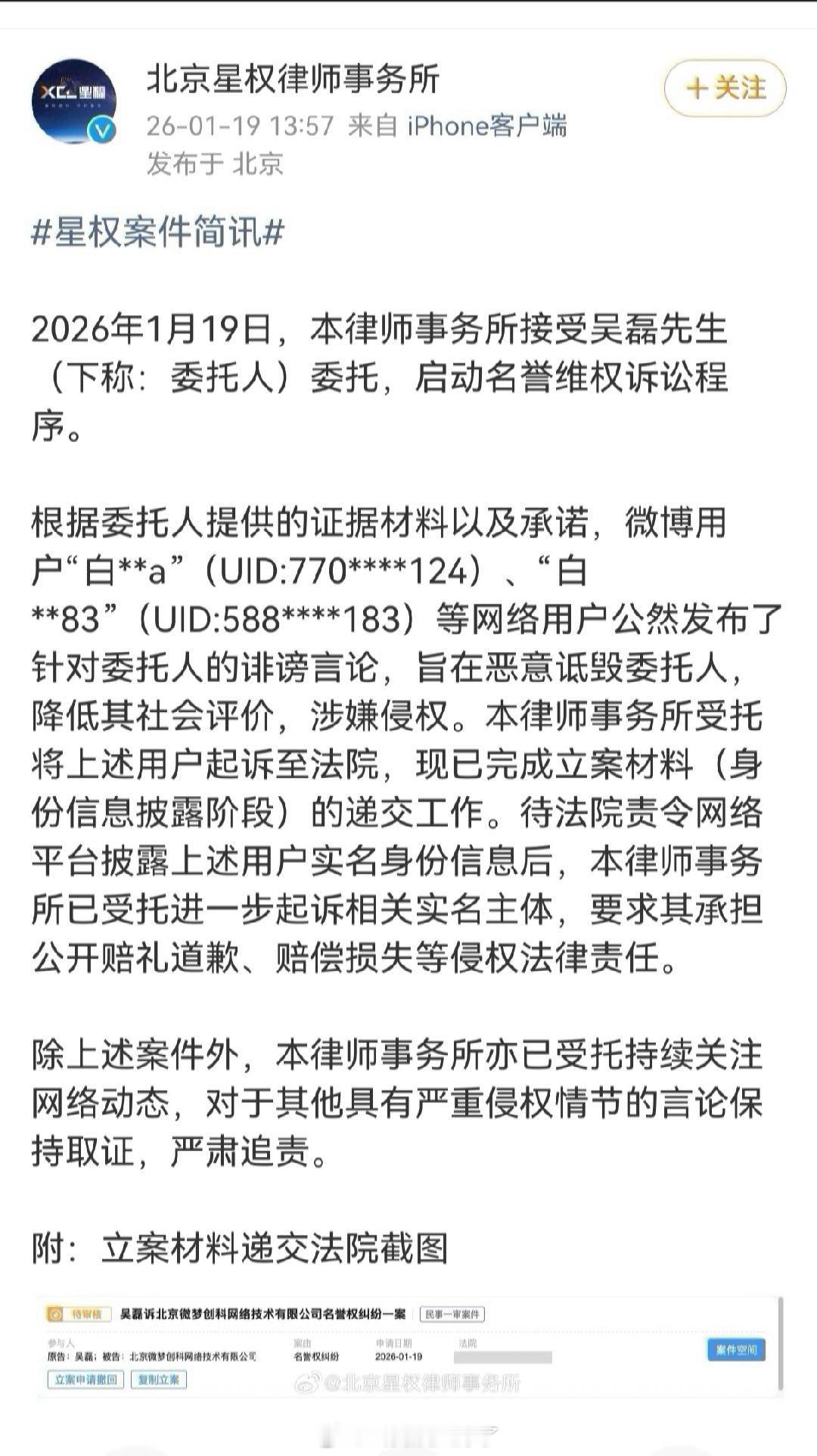 吴磊告了白珊珊两个号。第一次告当事人的吧？吴磊 白珊珊
