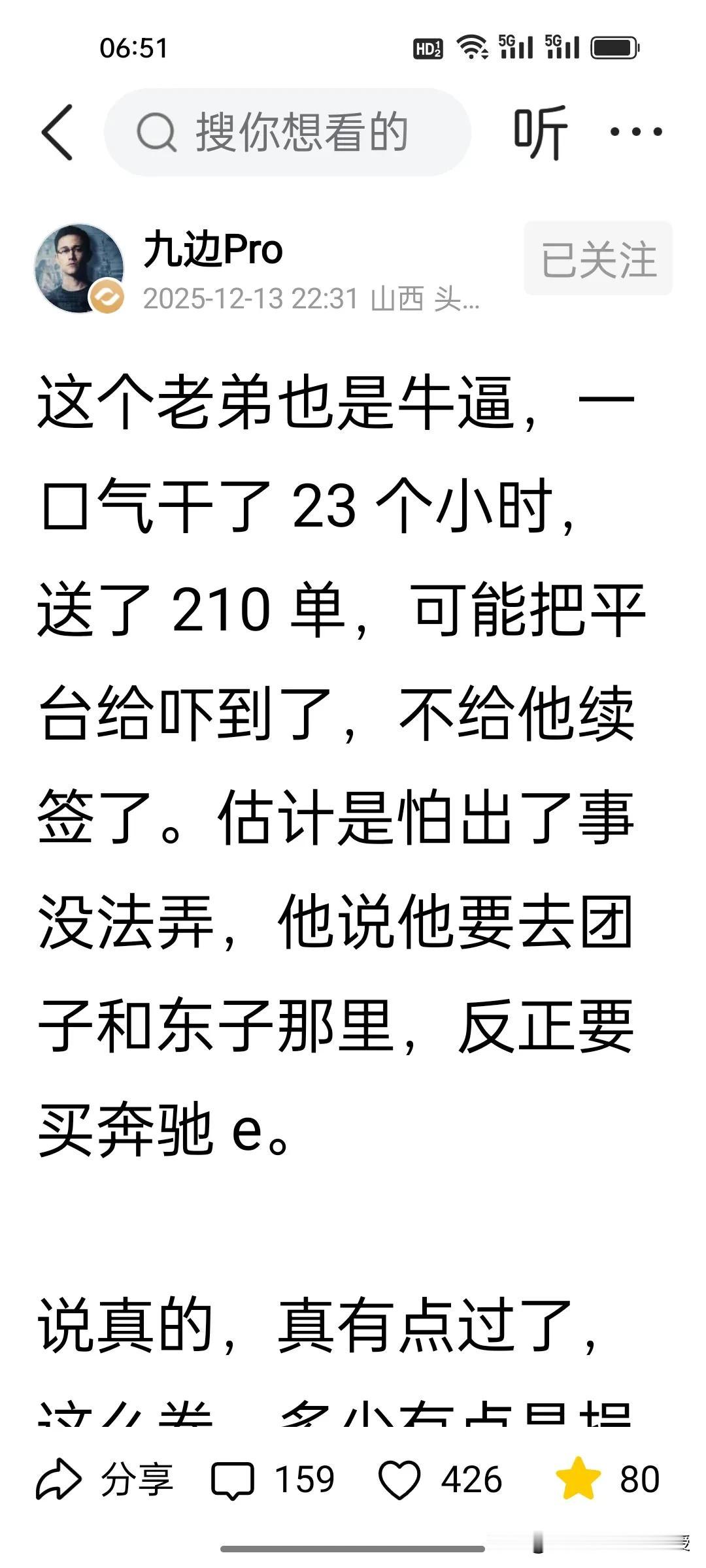刚刚看到，九边对这位加入蜂鸟计划的骑手表示批评。这位惠州的骑手干了23个小时，送