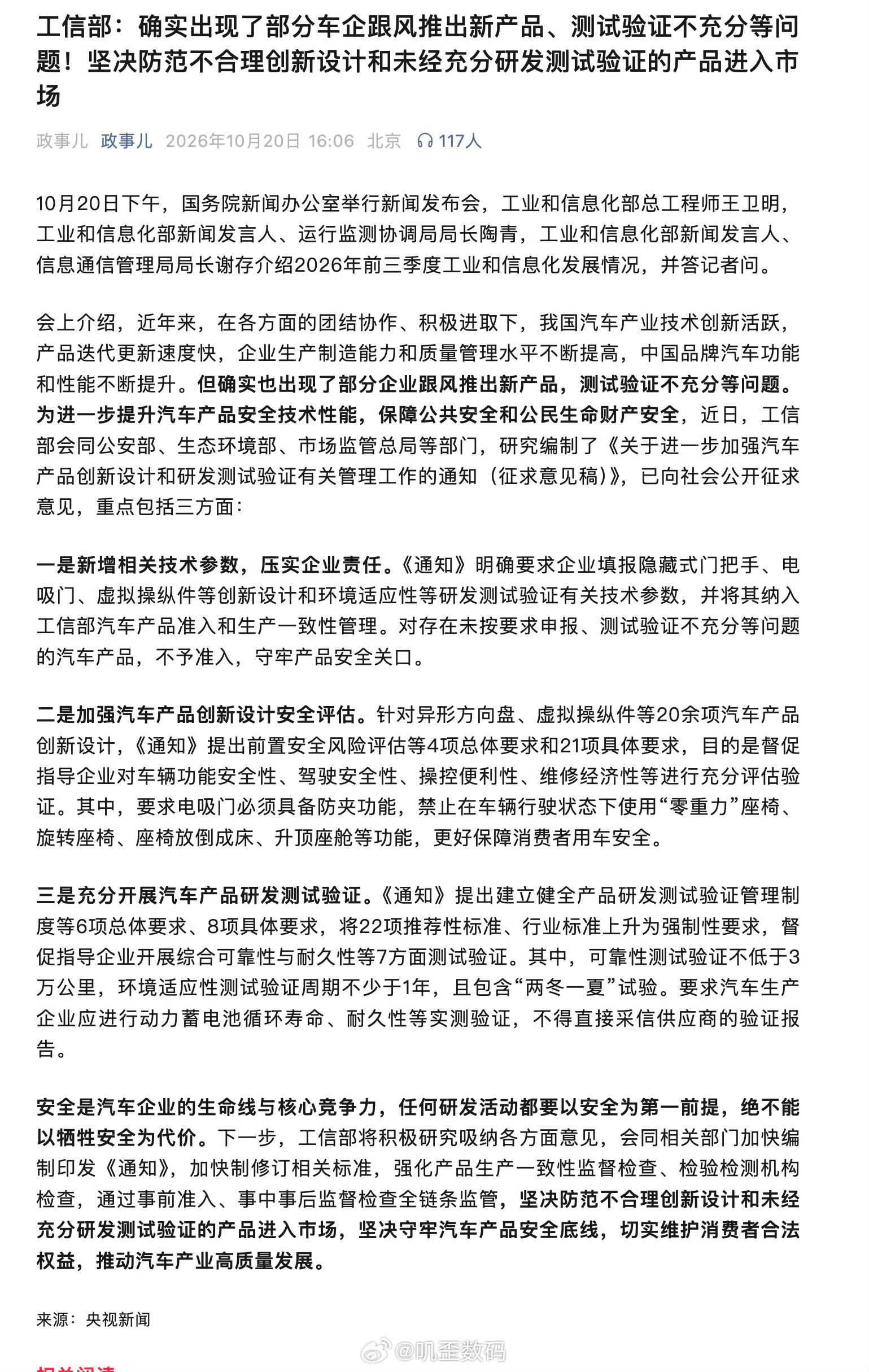 工信部称确有部分车企产品验证不充分那么，工信部说的是那家车企呢？ ​​​