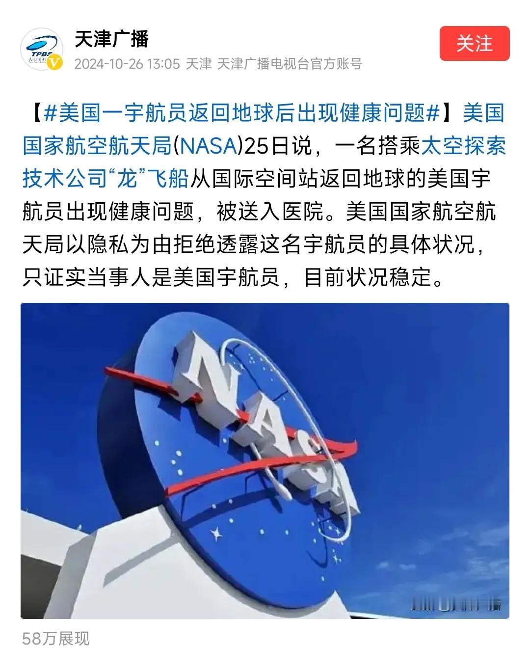25日报道的这件事，会影响将来“龙飞船”的生意吗？

报道说，一名搭乘太空探索技