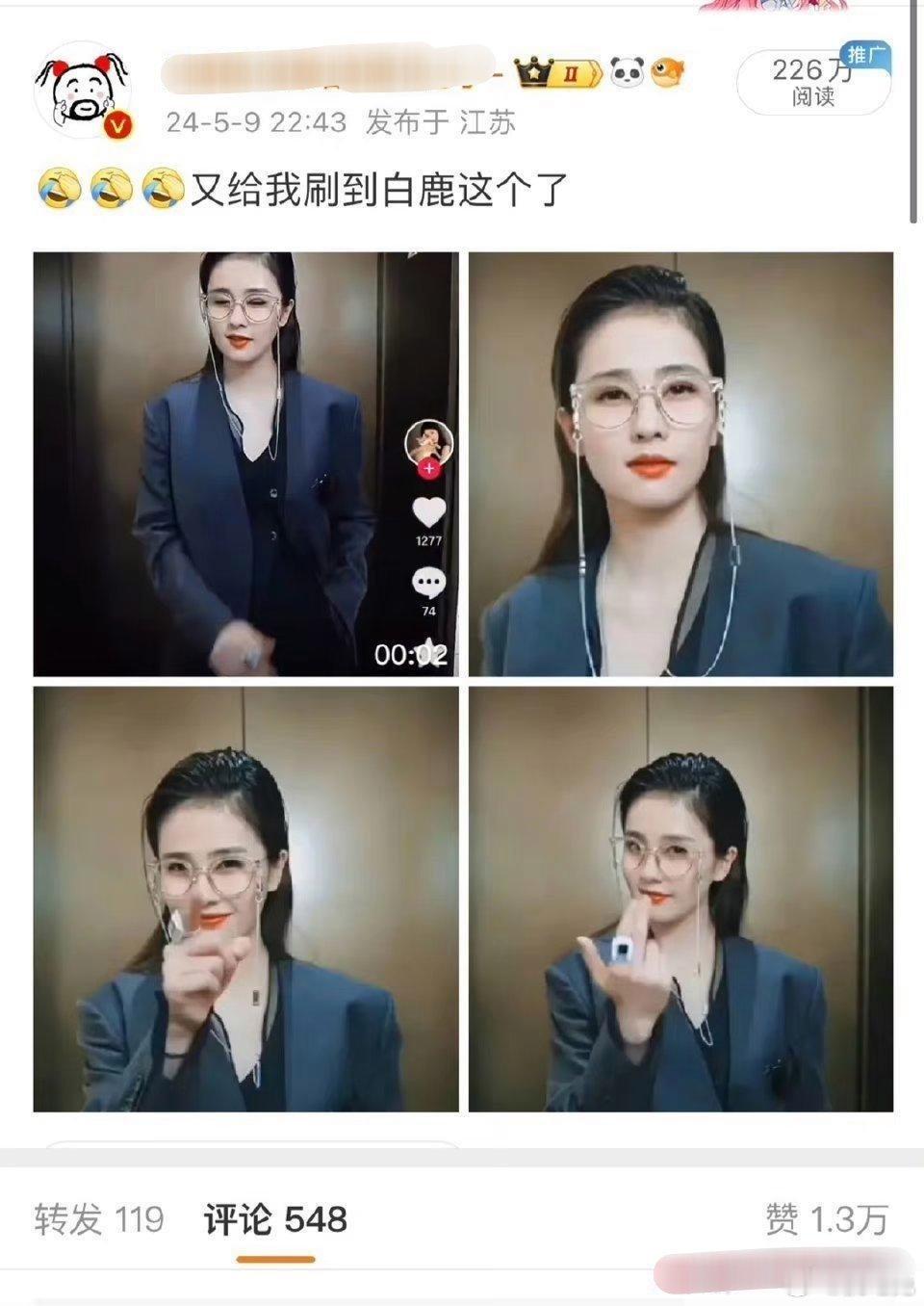 好消息:白鹿出圈啦！坏消息:是被吐槽火出圈的[笑cry]造型好油腻…有种方头明的