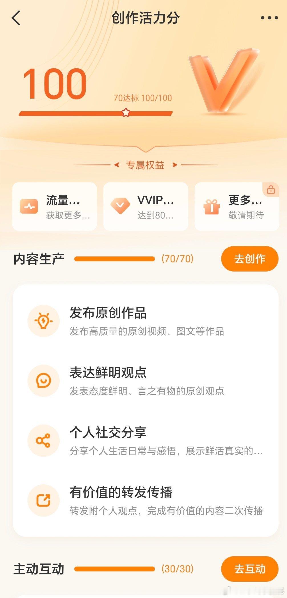 创作活力分晒晒收益 这一次真的达到了100分，月亮真的有了明显提高，可能就是因为