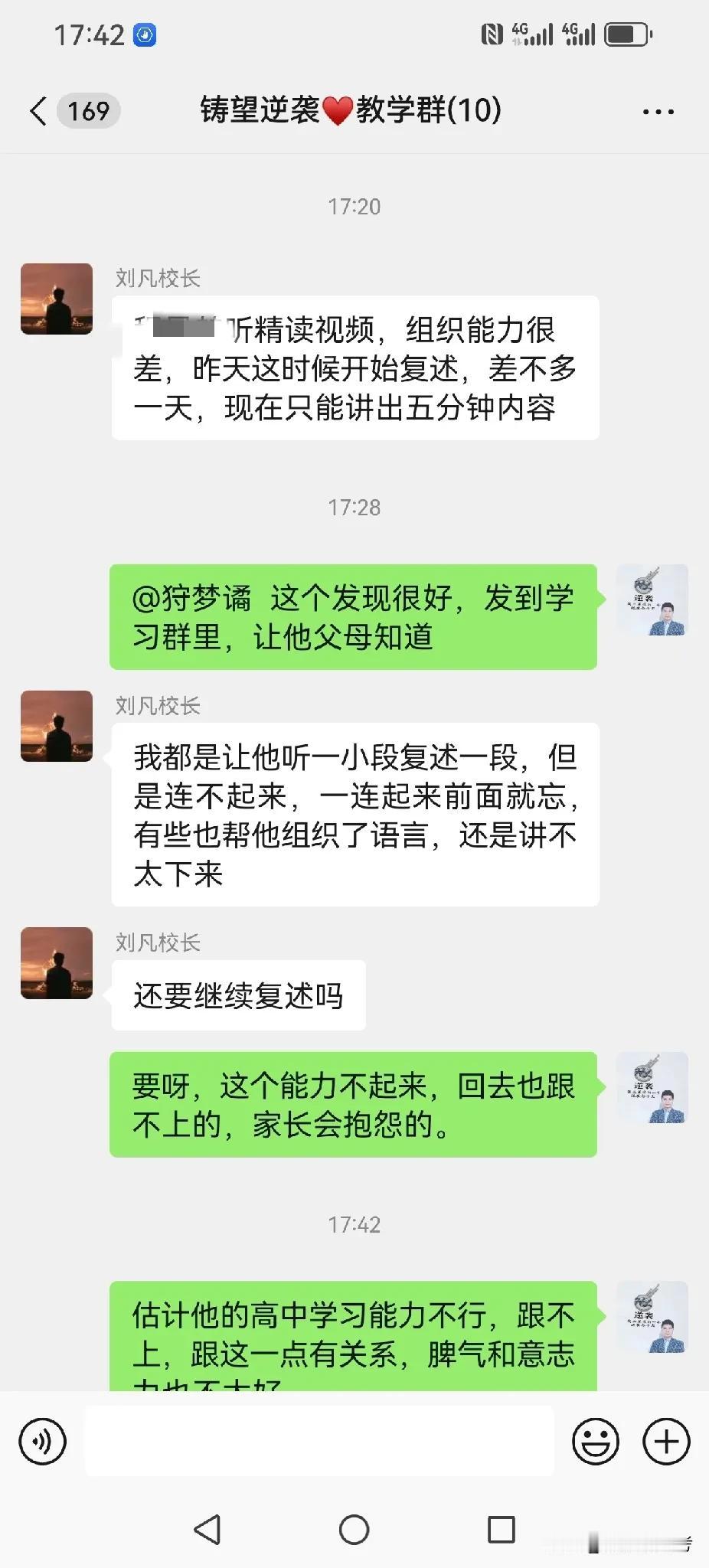 刘老师给我反馈，一位高中学生在听我精读数学课本进行多角度切入、思维发散和如何出题