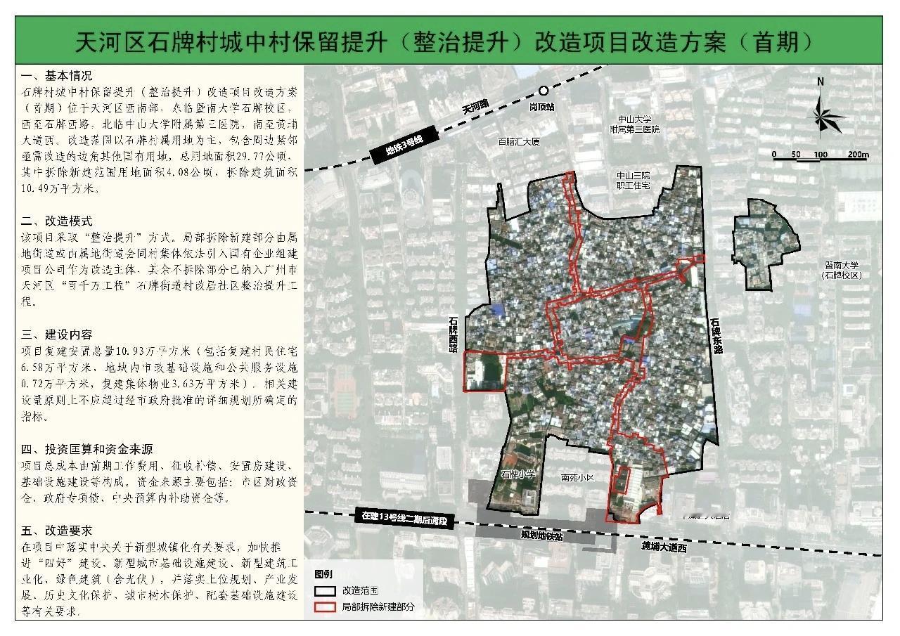 广州楼市旧改重磅：市区内最大的城中村石牌村将纳入旧改范围
关于石牌村的改造其实是