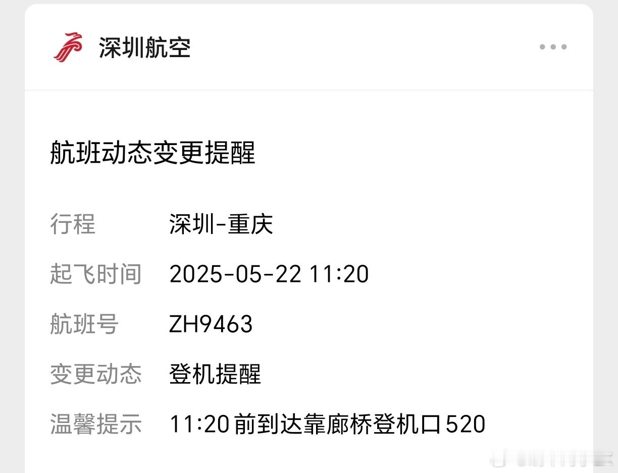 今天的登机口是520，要早两天来就更有意思了。重庆，我又来了。今晚有深蓝汽车品牌