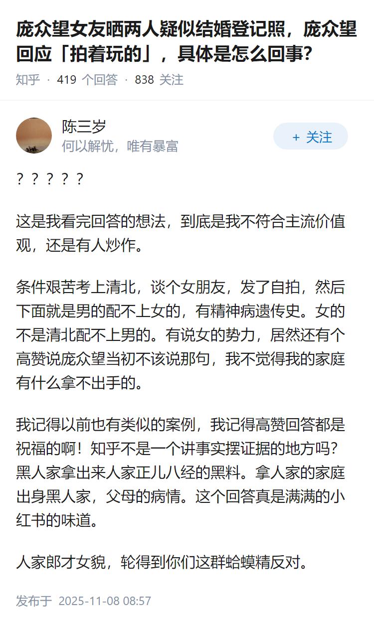 庞众望女友晒两人疑似结婚登记照，庞众望回应「拍着玩的」，具体是怎么回事？