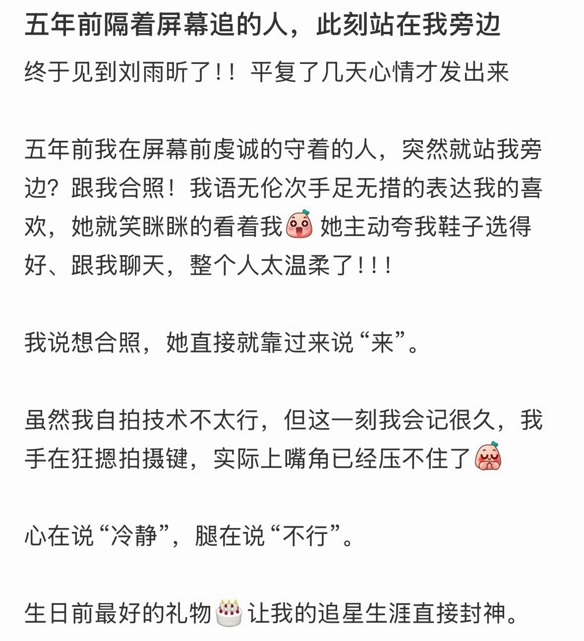 超真诚的刘雨昕 