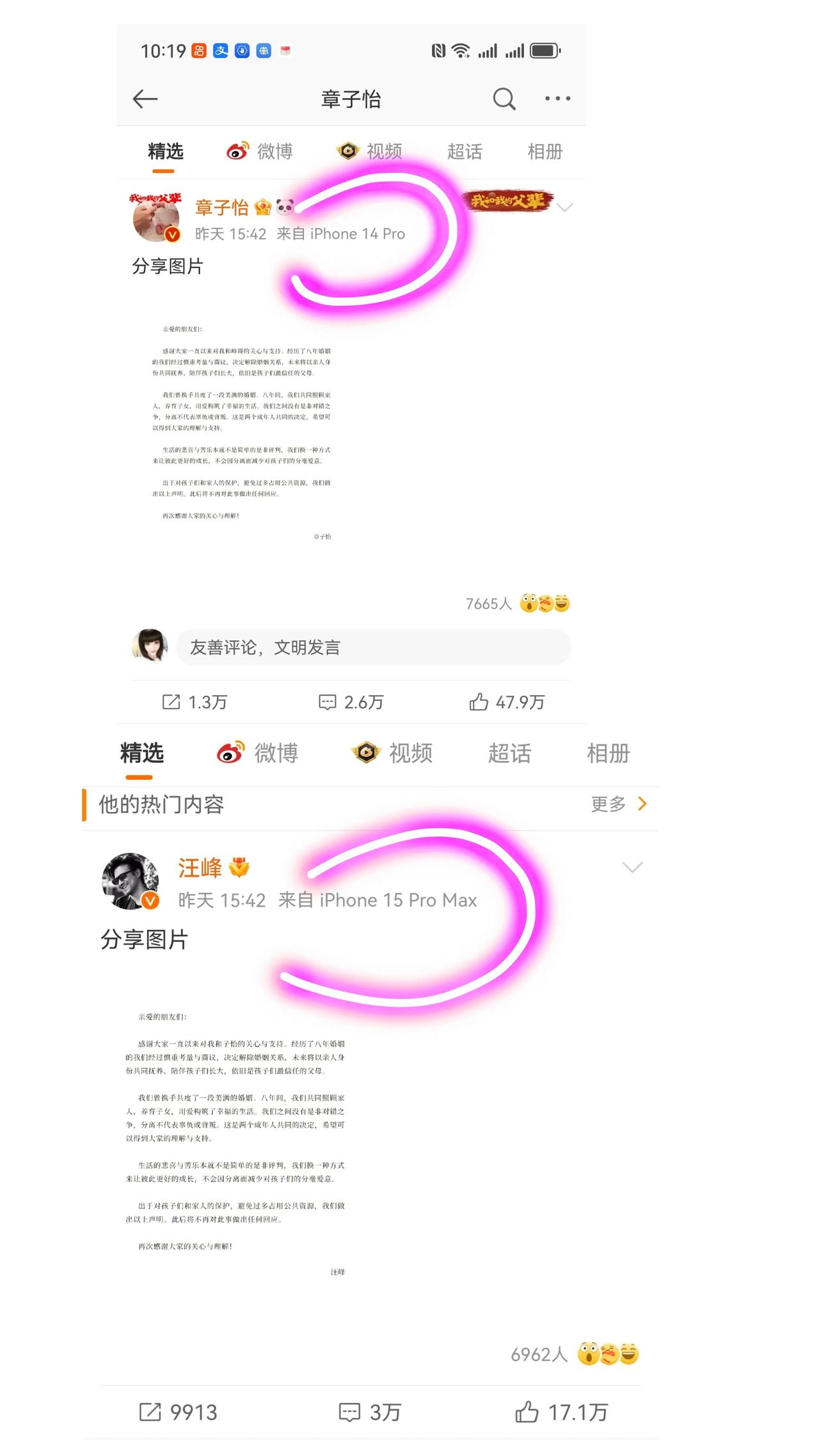 汪峰给自己买了iPhone15，没给章子怡买，看看，闹离婚了吧？[奸笑][奸笑]