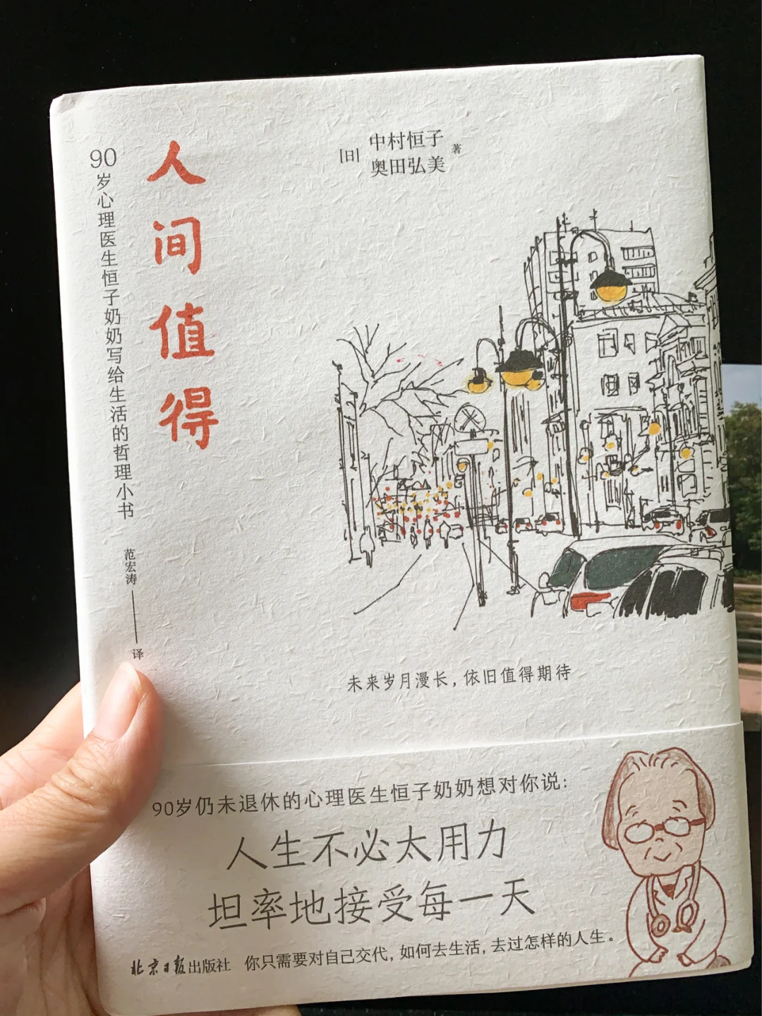 发现一本书❗️90岁奶奶教你正确面对生活‼️