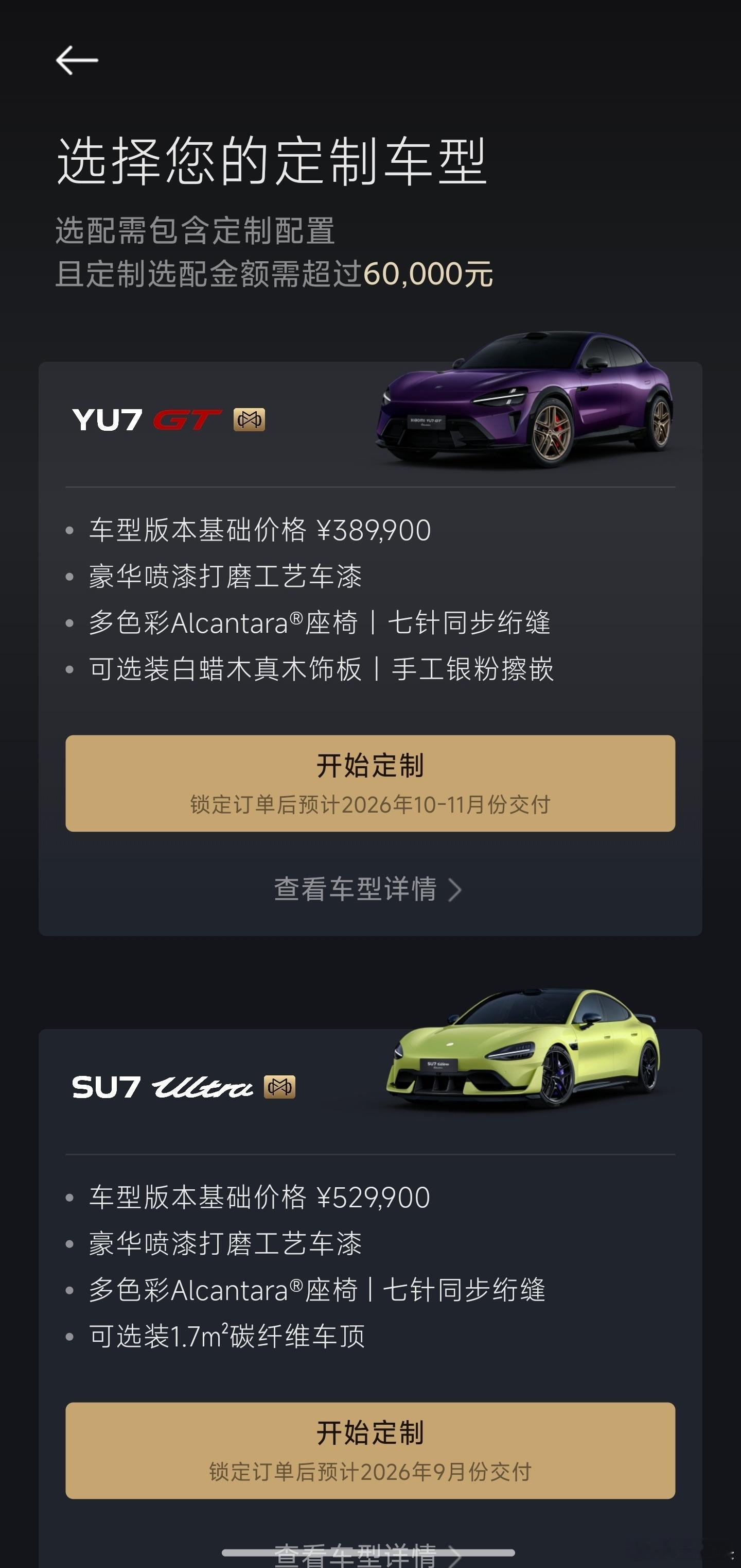 雷军晒定制款YU7GT 选装要6万以上才有资格进入定制环节，但把定制内容全加进去