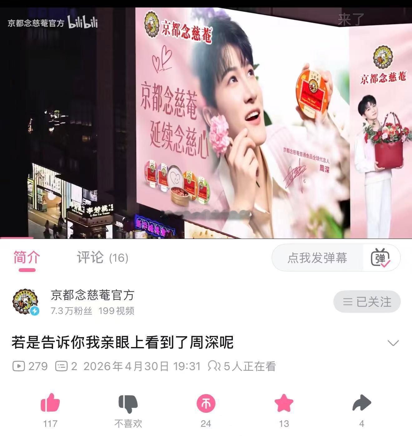 周深   📣4.30☀商wu物料📣【念慈菴】多平台更新深深母亲节花絮vlog