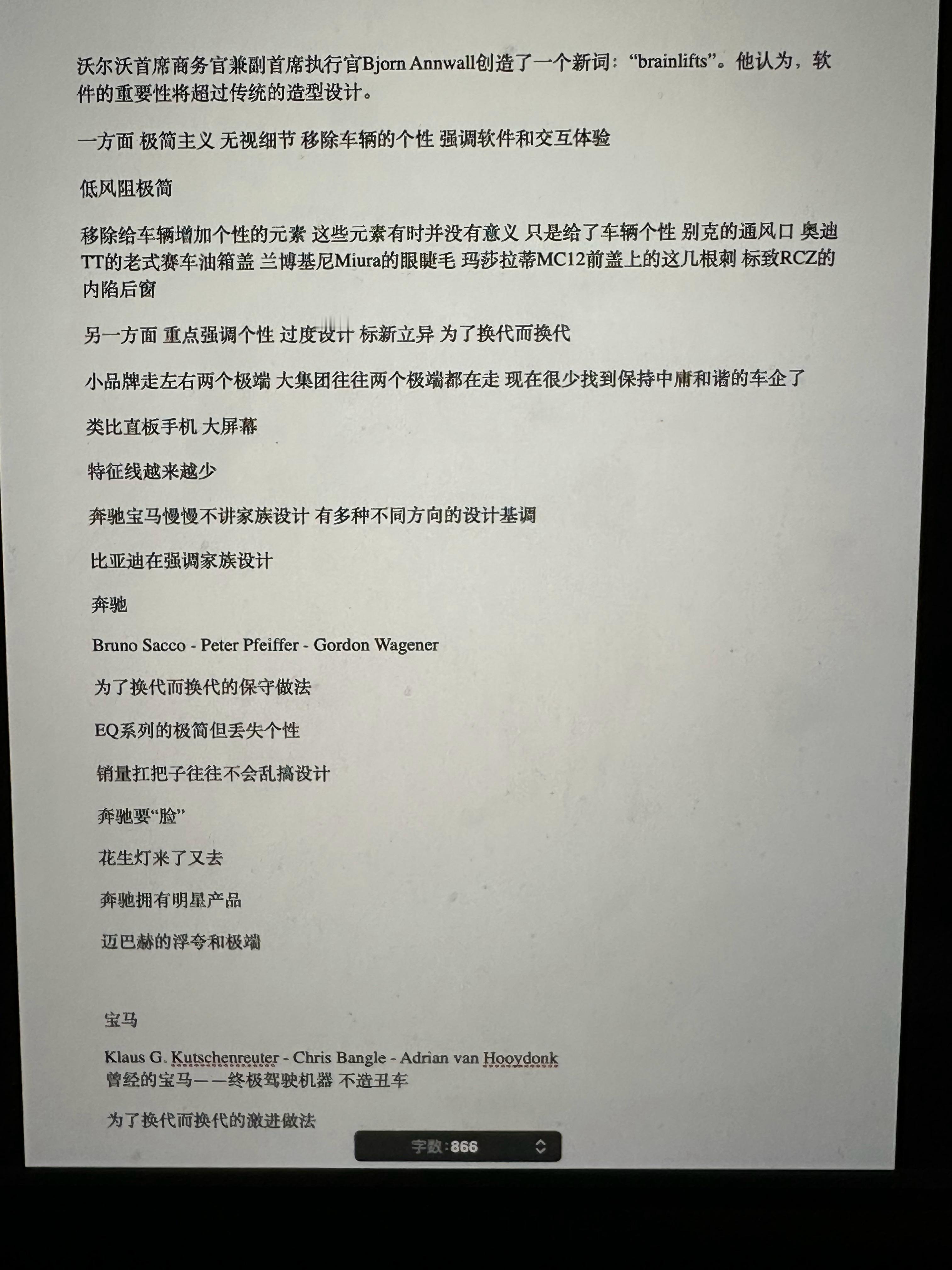 论如何把节目脚本当论文来写，摘要就快一千字了。丑车清单VOL.2，讲点认真的。 