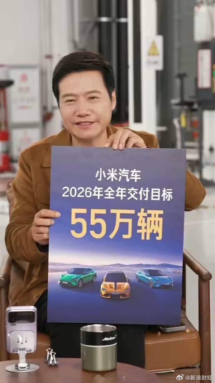 【雷军回应今年目标55万台太保守：对小米汽车来说真的不低】本月早些时候，小米创办