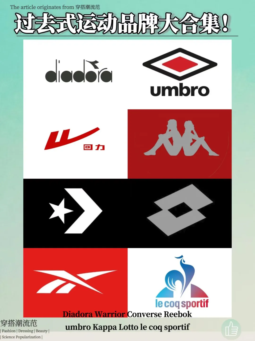 过去式运动品牌大合集！勾起了你的回忆了吗？