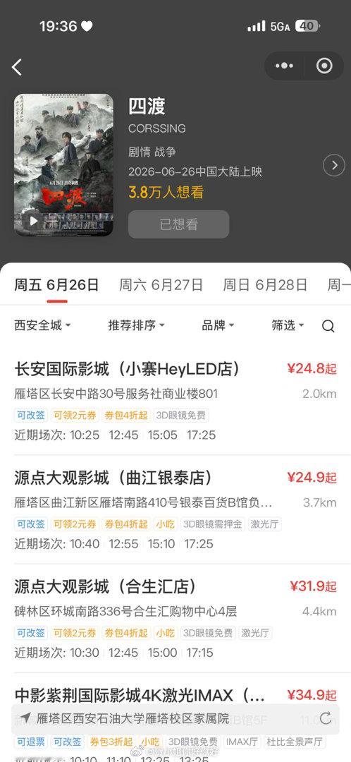 四渡已开启预售！！大家可以买票了！！支持支持四渡赤水这段历史！
