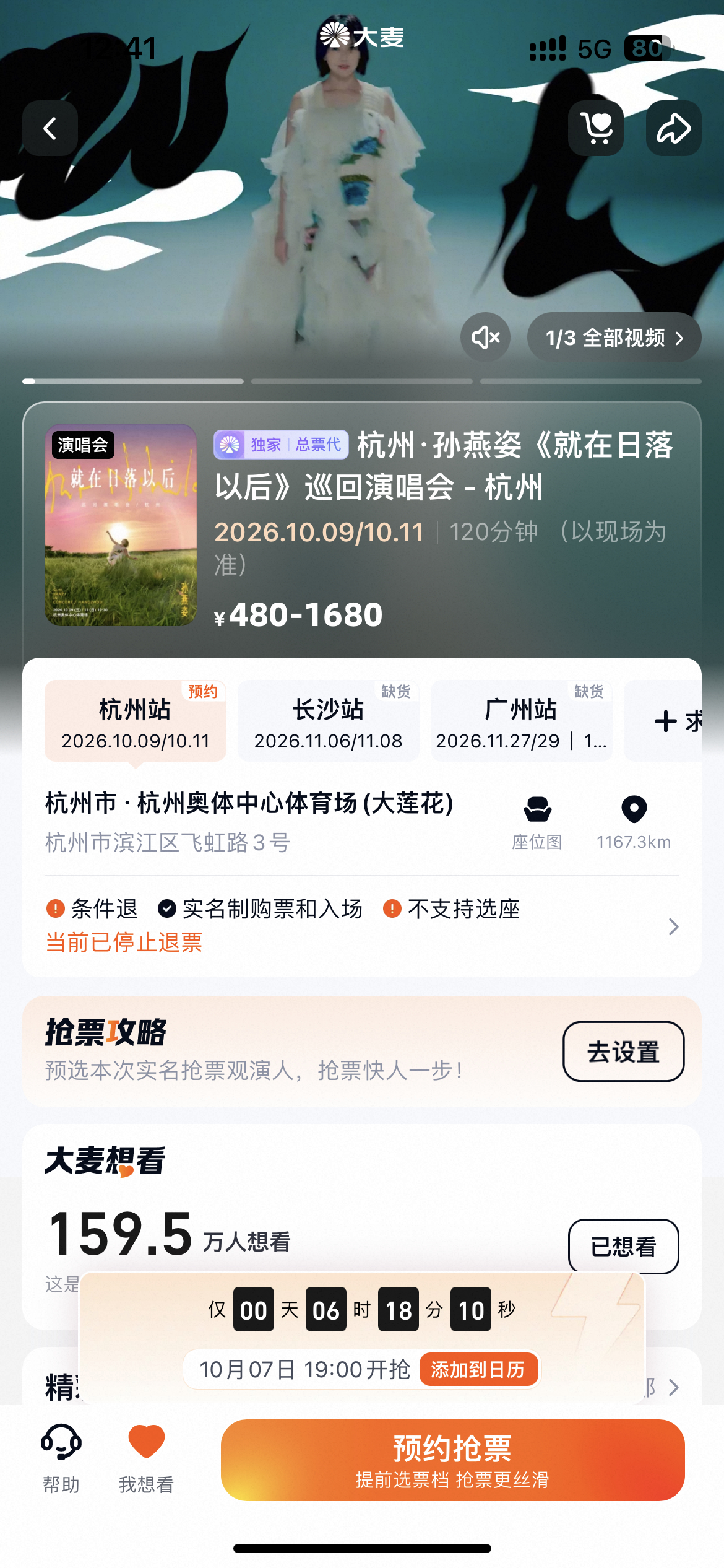 孙燕姿杭州站10月7日19:00三开！！座位图更新，新增了部分未开售区域[打ca