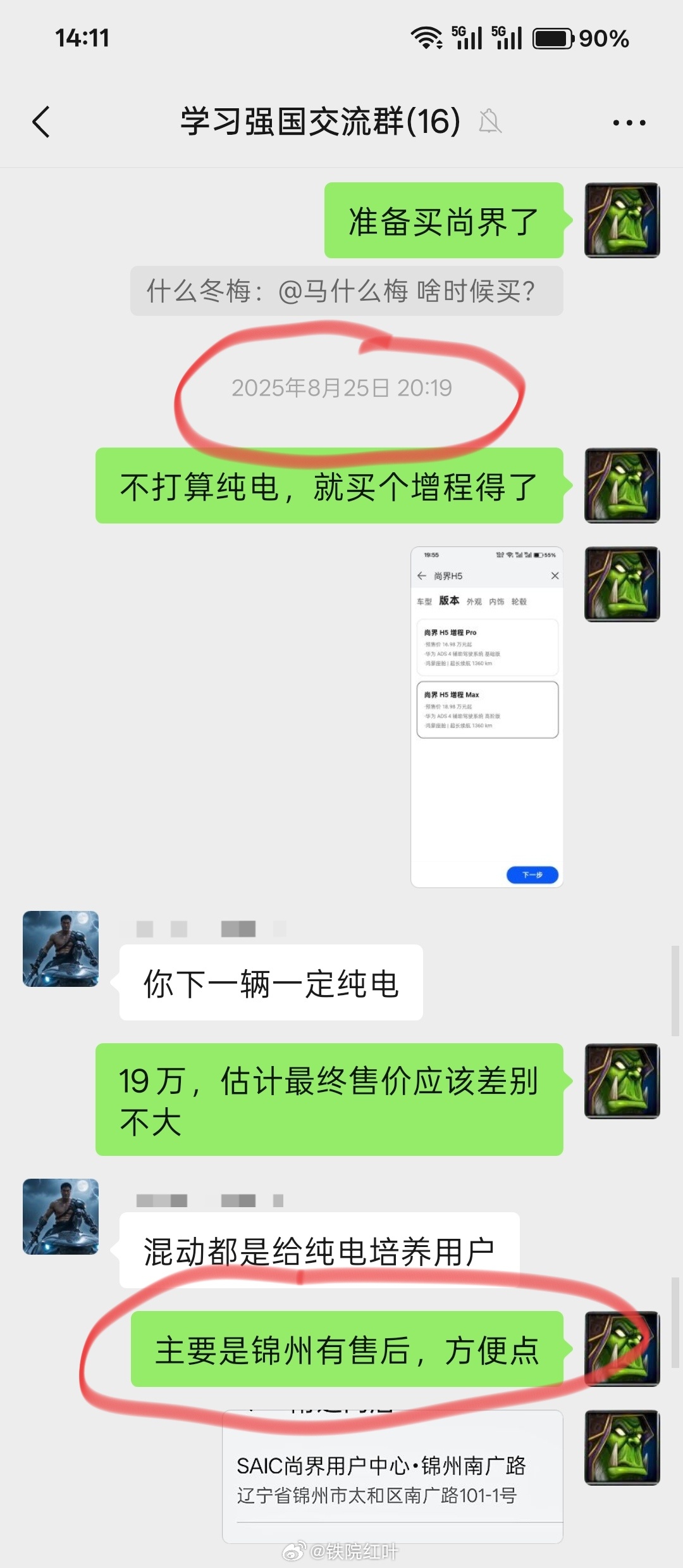 成立不到一年的鸿蒙智行尚界4s店竟然说黄就黄，打400投诉，锦州售后留守的工作人