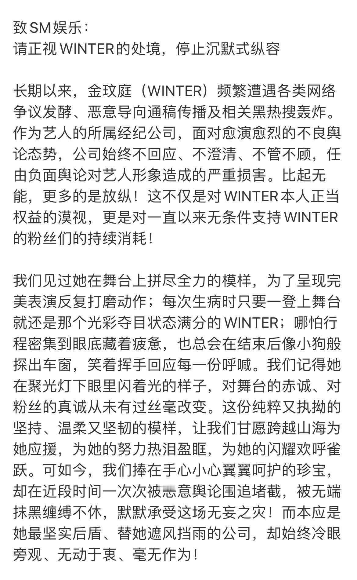金玟庭粉丝发文 金玟庭粉丝发文维权，要求SM娱乐处理恶意舆论，对恶意造谣、抹黑行