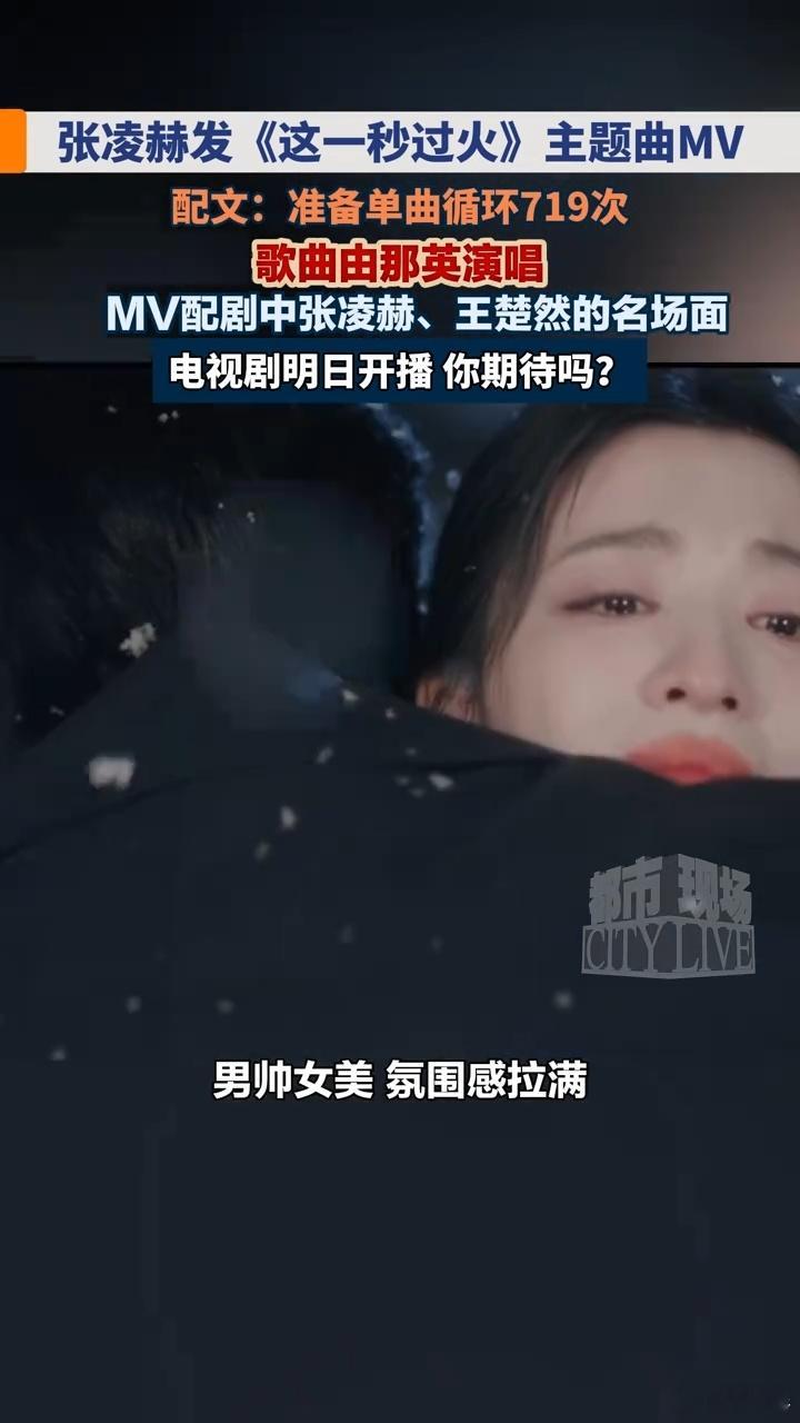 张凌赫转发那英这一秒过火OST张凌赫ins报备来准时更新日常，这首OST陪伴了很
