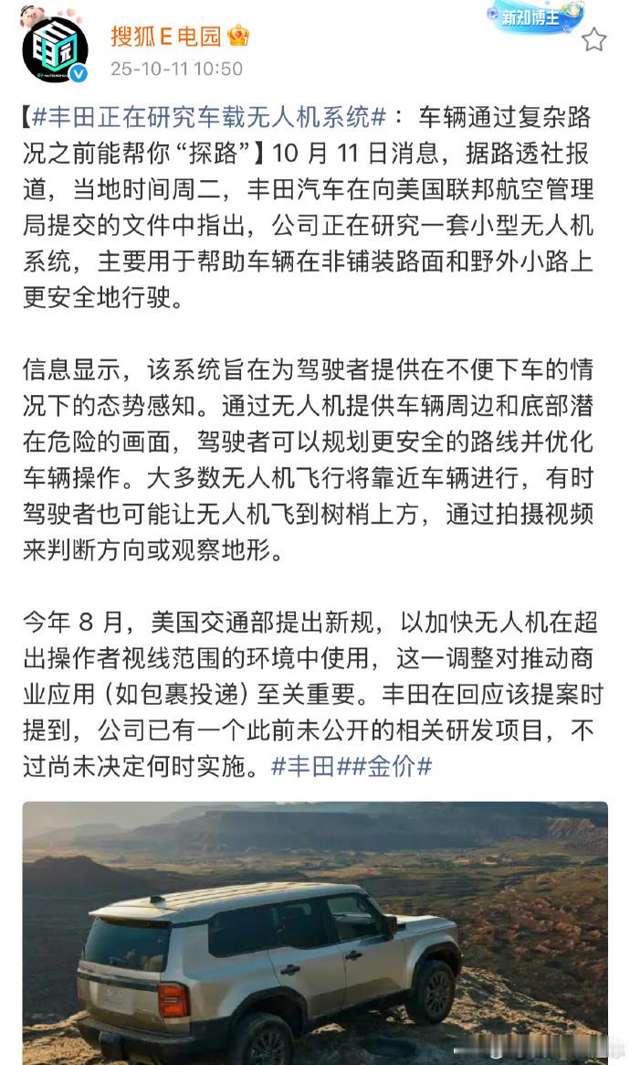 噫～如果车载无人机上升到，车辆视野盲区立法层面，那迪子灵鸢这波真就是在大气层了[