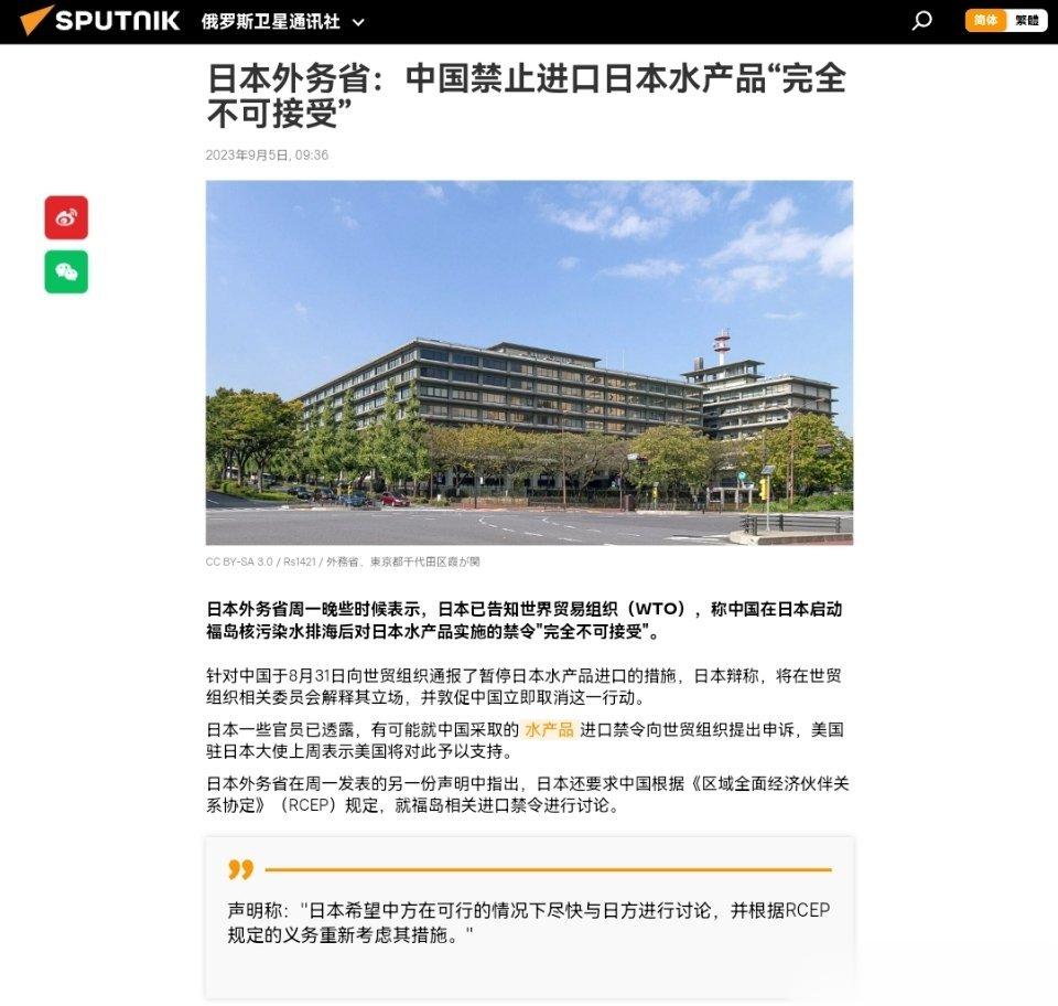 #日本就中国暂停进口水产品向WTO提交文件#日本外务省：中国禁止进口日本水产品“
