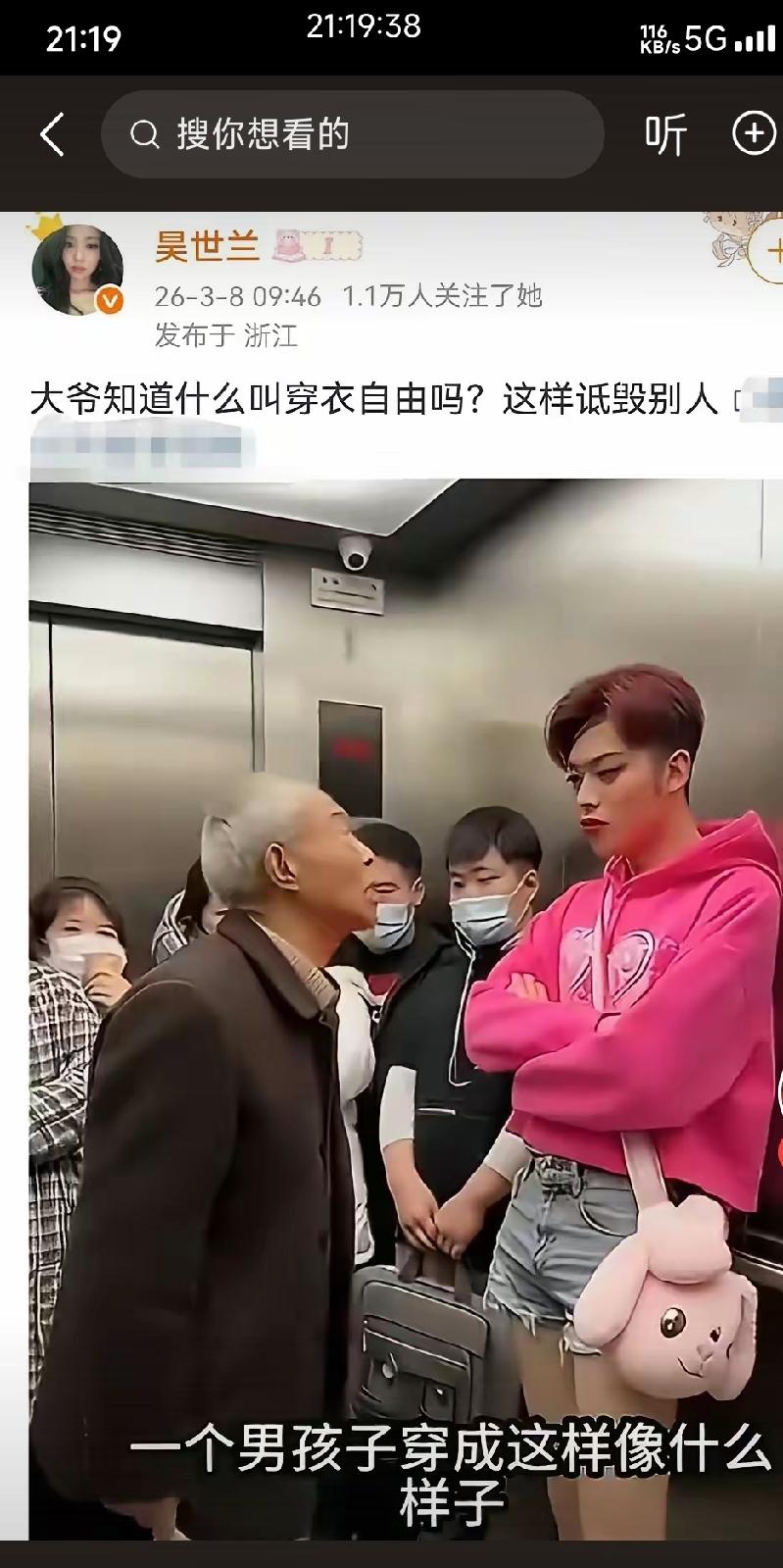 昊世兰认为大爷批评女装男子是不对的，理由是该男子这样的行为是穿衣自由！

自由是
