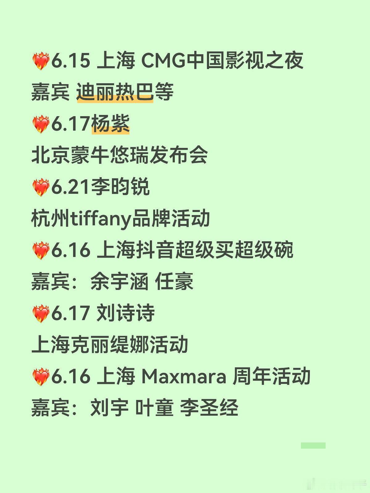 ❤️🔥6.15 上海 CMG中国影视之夜嘉宾 迪丽热巴等❤️🔥6.17杨紫北