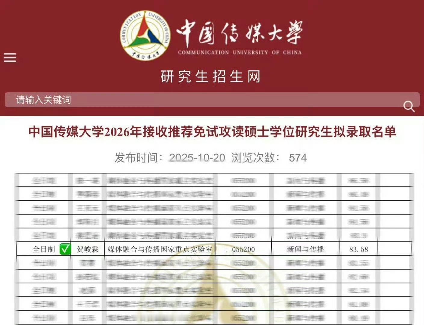 贺峻霖学历sdfj第一有什么问题？贺峻霖中国传媒大学研究生，一个大学还没毕业的跟