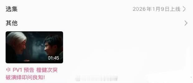 檀健次电影《震耳欲聋》显示将于2026年1月9号上线各大平台 准备好再刷了吗 