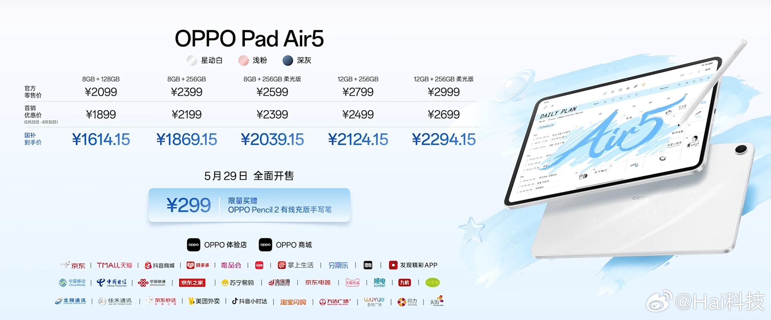 OPPO Enco Air5s 269-299OPPO Pad 6 3299—4