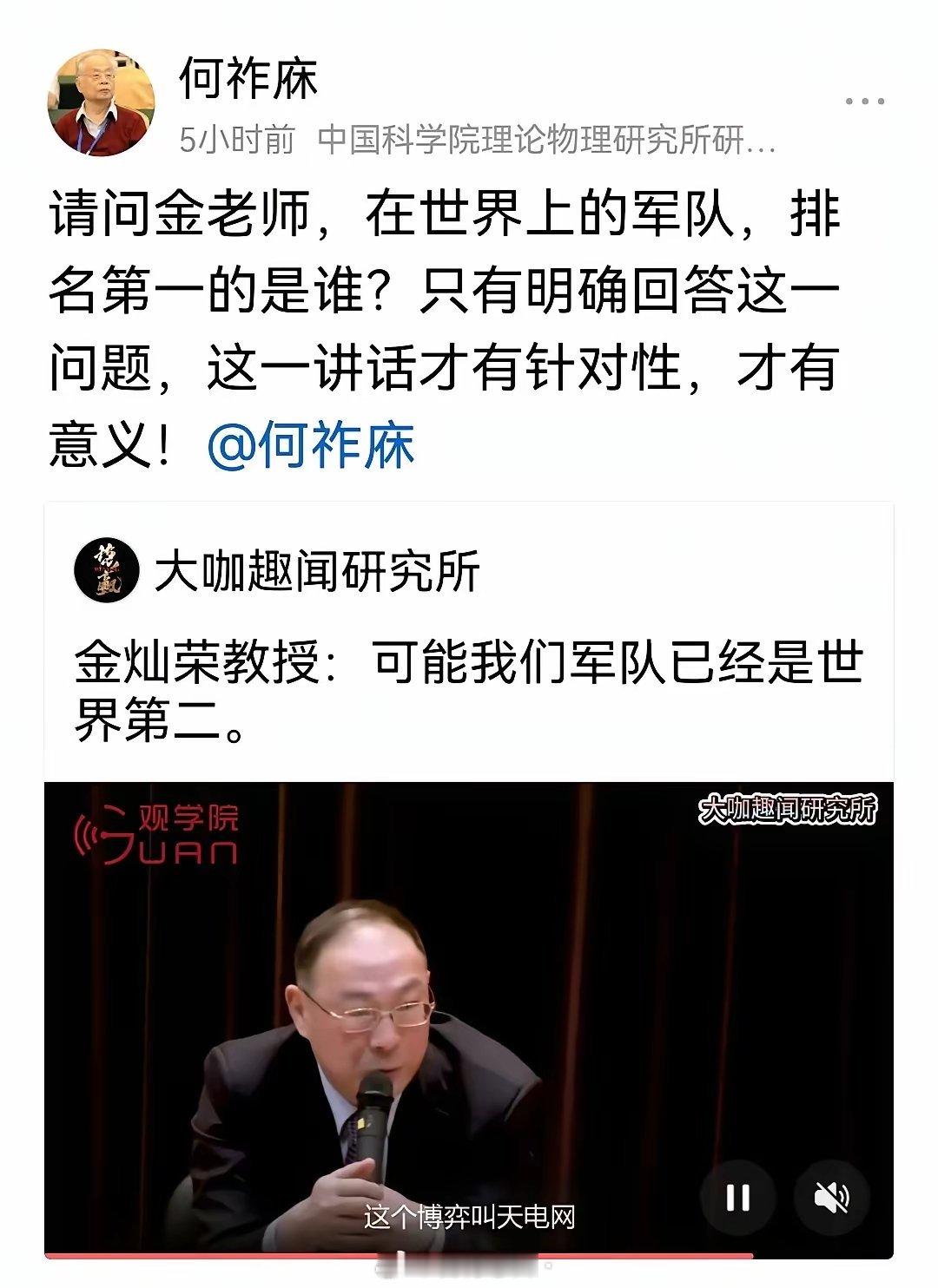 何祚庥把金灿荣教授的话去头掐尾，又成功挑起一波内斗！​快100岁了还如此好斗，罕