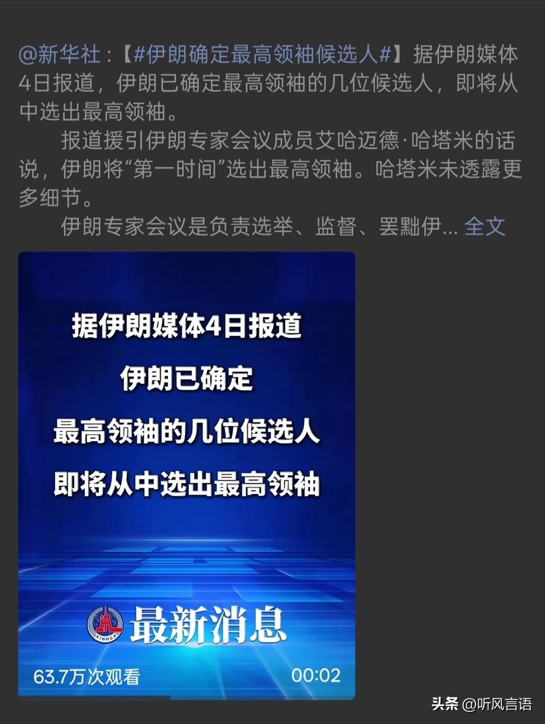 这个时候能被选为伊朗最高领袖的人，肯定是硬茬。按照苑举正教授的说法，当选的人肯定