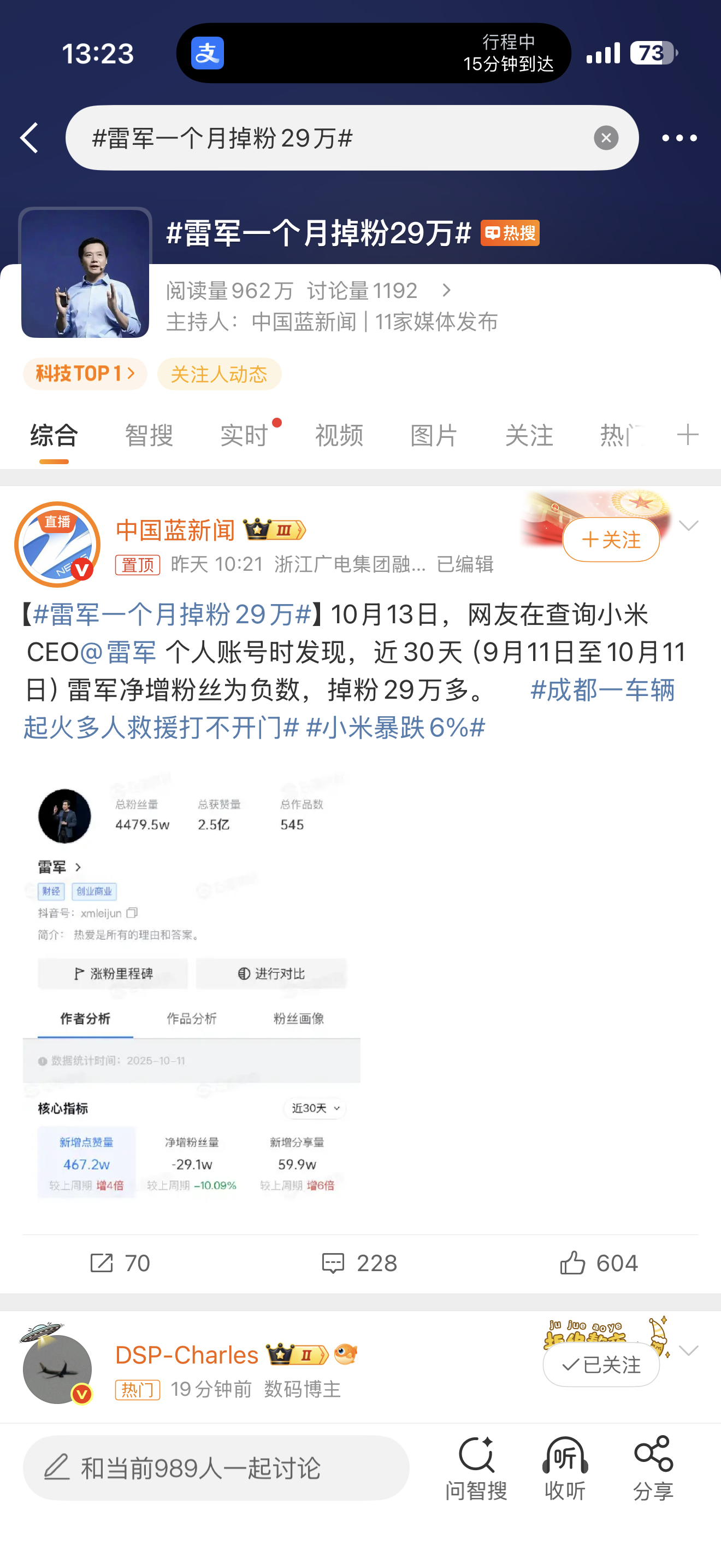 雷军一个月掉粉29万4000多万的粉丝，这个浮动不也挺正常？有必要专门说个话题…