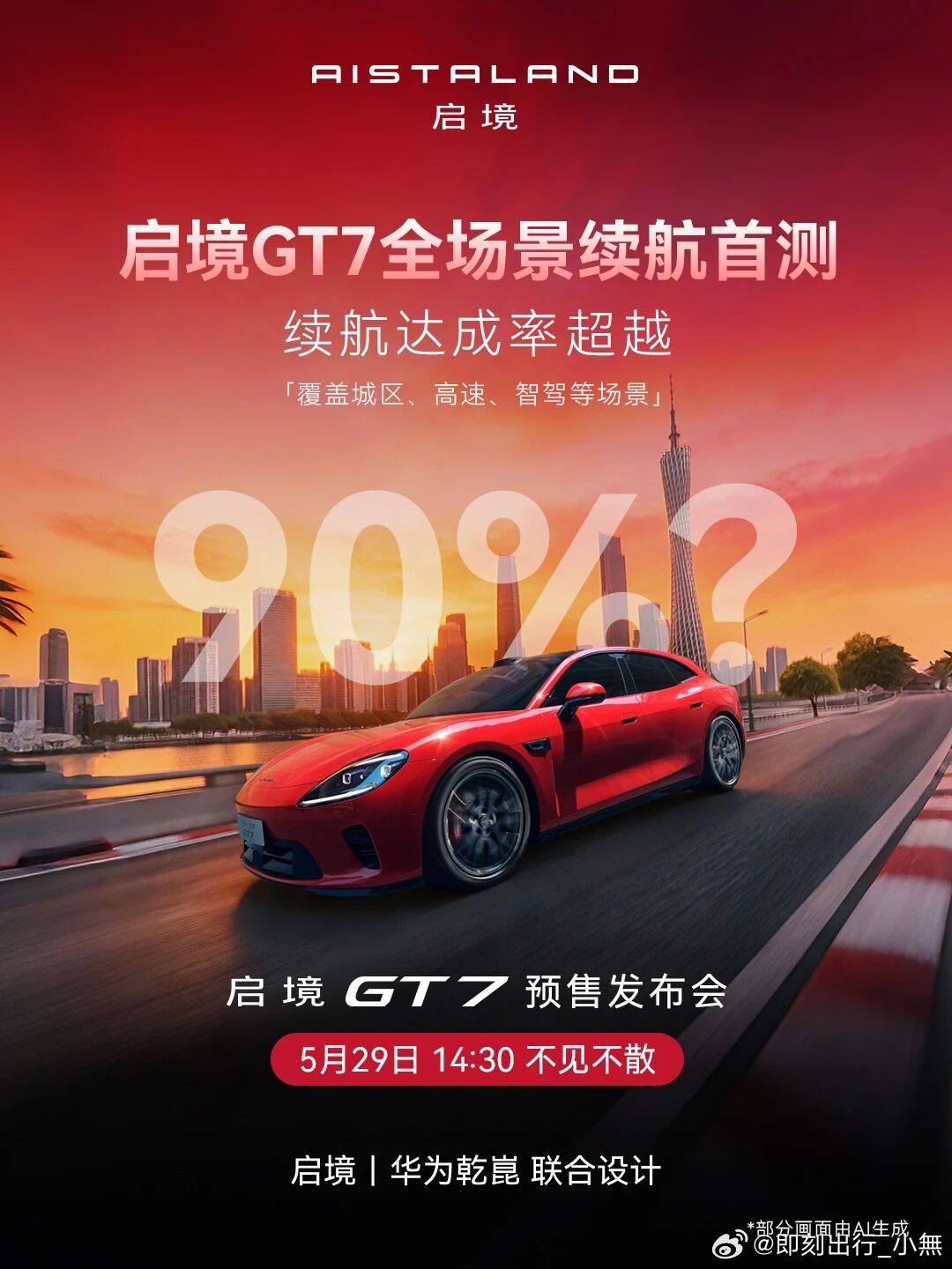 史上最严电池安全串行试验+续航光电首测，启境GT7开启全方位检验核心三电实力。电