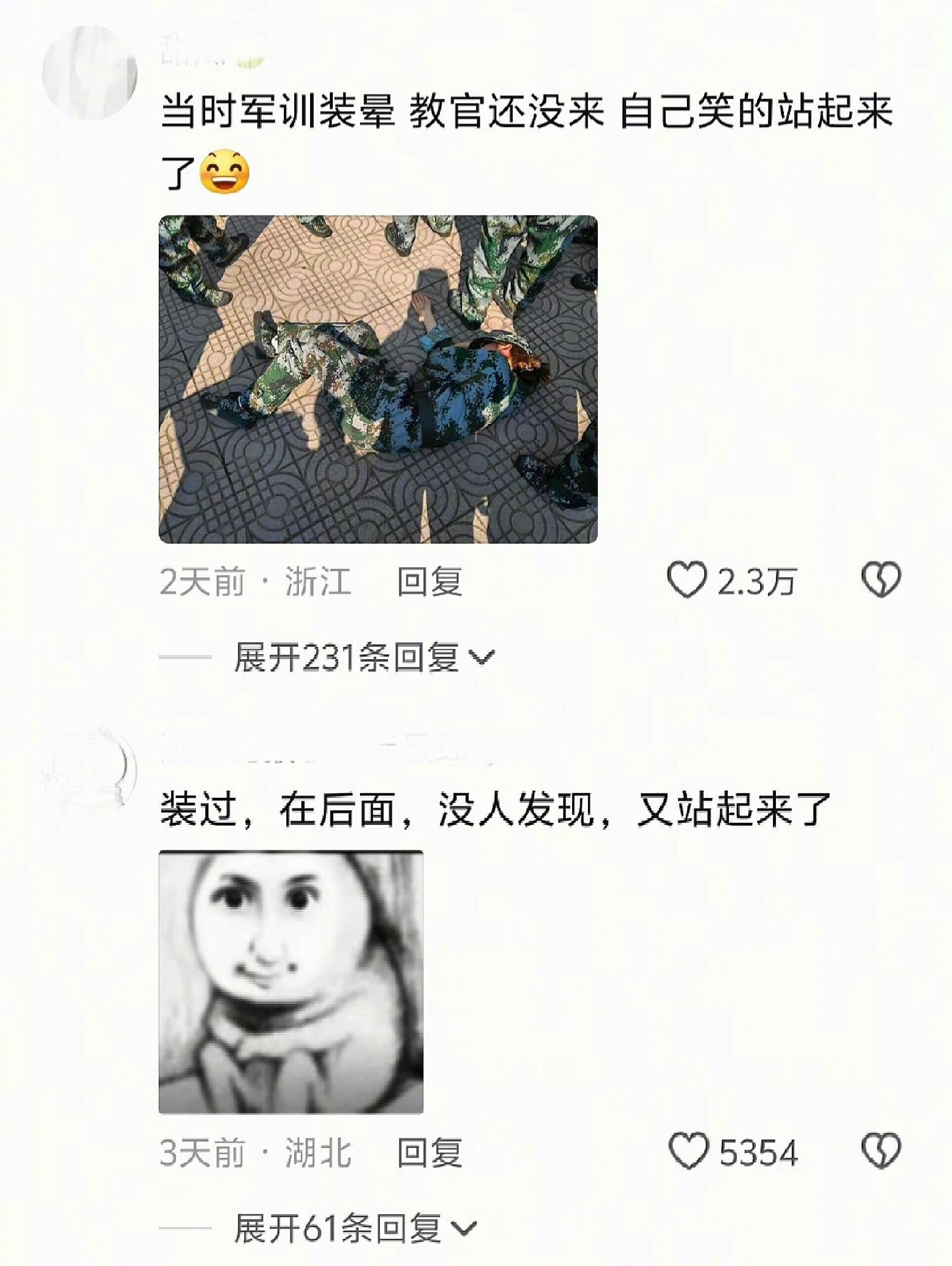 军训装晕经验也太好笑了吧 ​​​我的精神状态凉好 ​​​