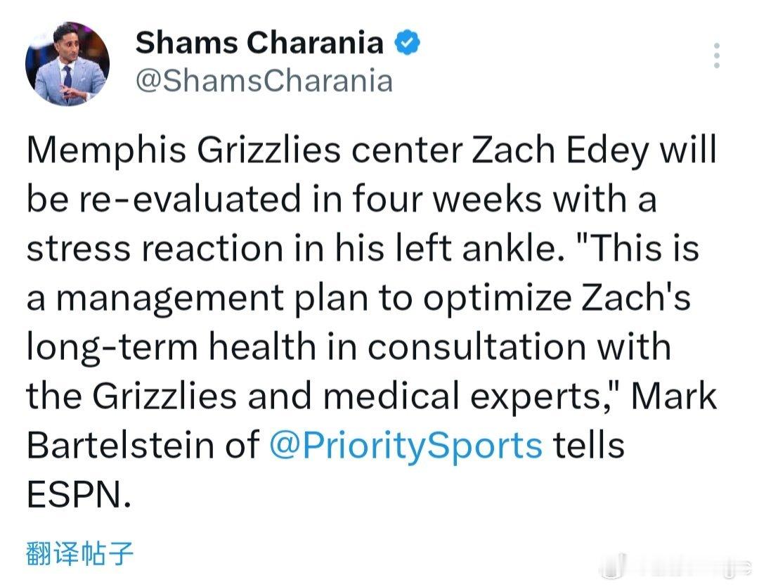 Shams：扎克·埃迪因左脚踝出现应力反应，将在四周后接受重新评估。