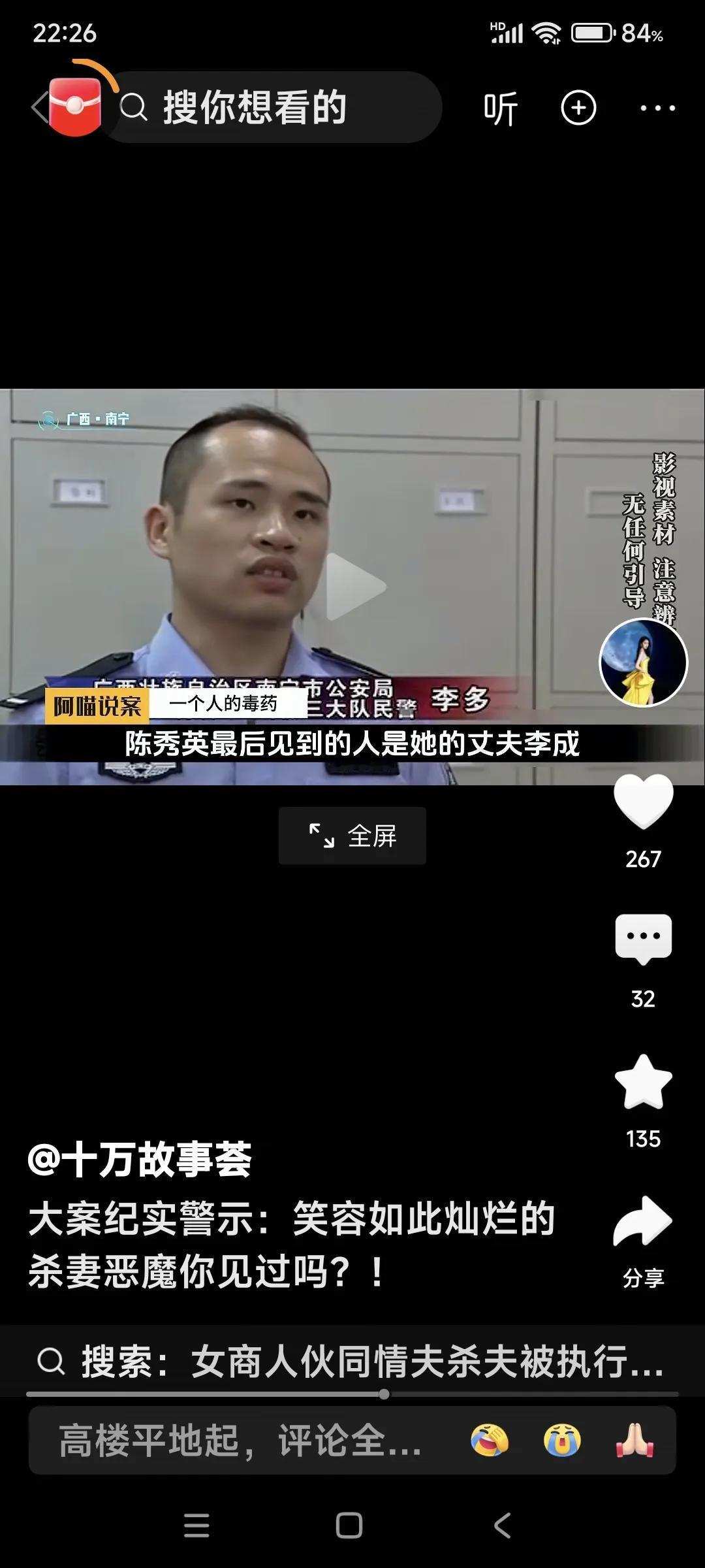 每日头条喷东北前三名地方。垃圾人多，法官也是垃圾。男子多次出轨，妻子看到而杀妻。