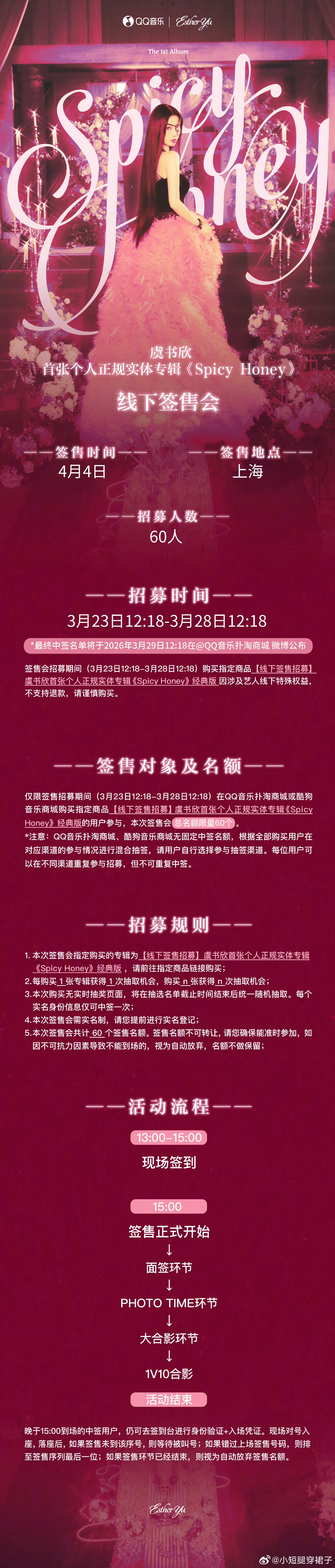 虞书欣专辑签售会还是线下签售会，谁在期待