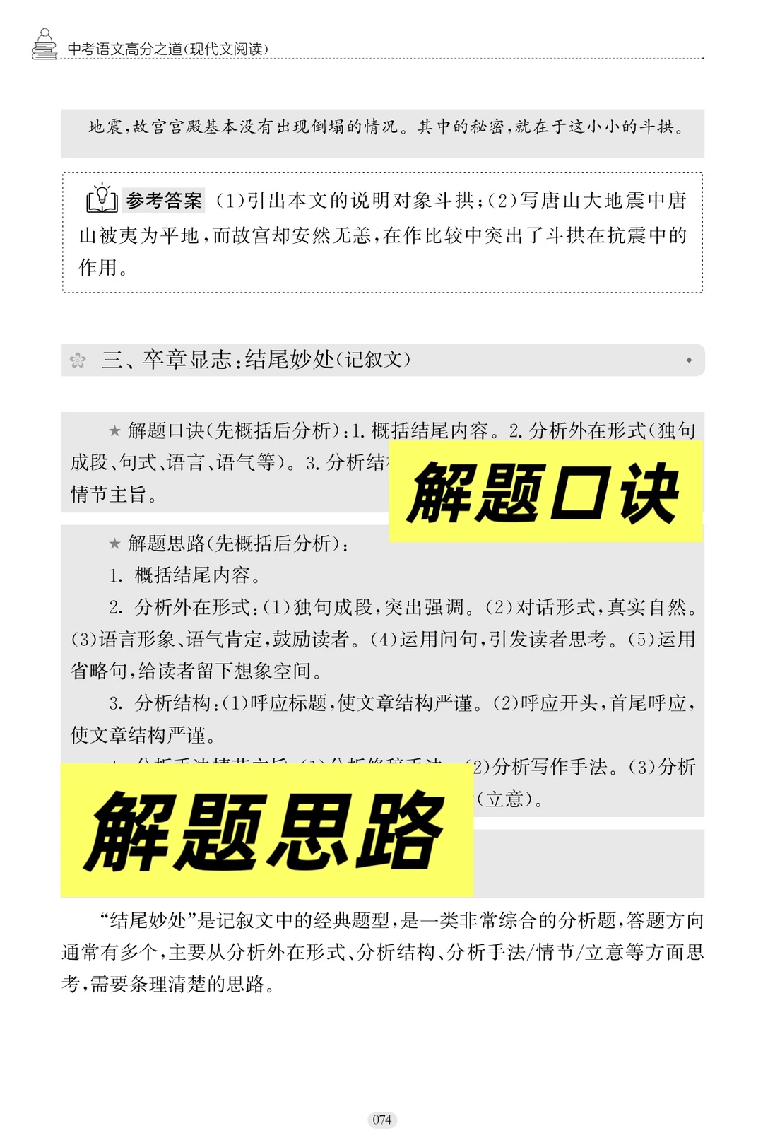 现代文考点➕题型库3：结尾妙处（5500字）