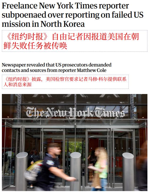据《纽约时报》报道，特朗普政府向该报一名“自由撰稿”记者发出传票，要求其就一篇关
