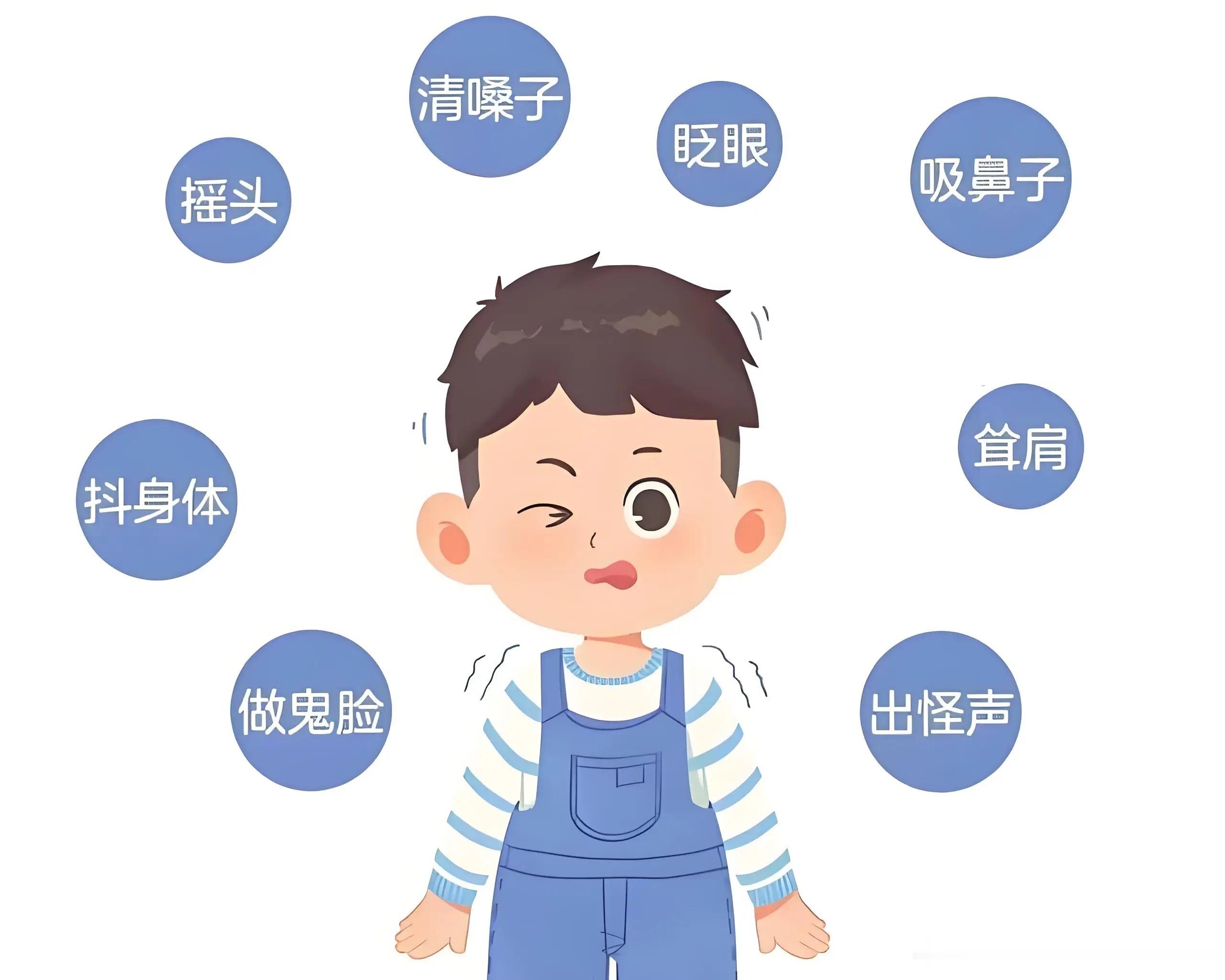 不少家长看到孩子频繁眨眼、清嗓、耸鼻子，第一反应就是：孩子是不是抽动了？门诊里常