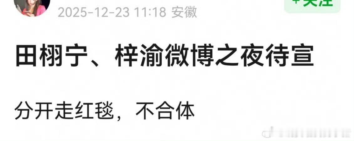 田栩宁梓渝微博之夜不合体