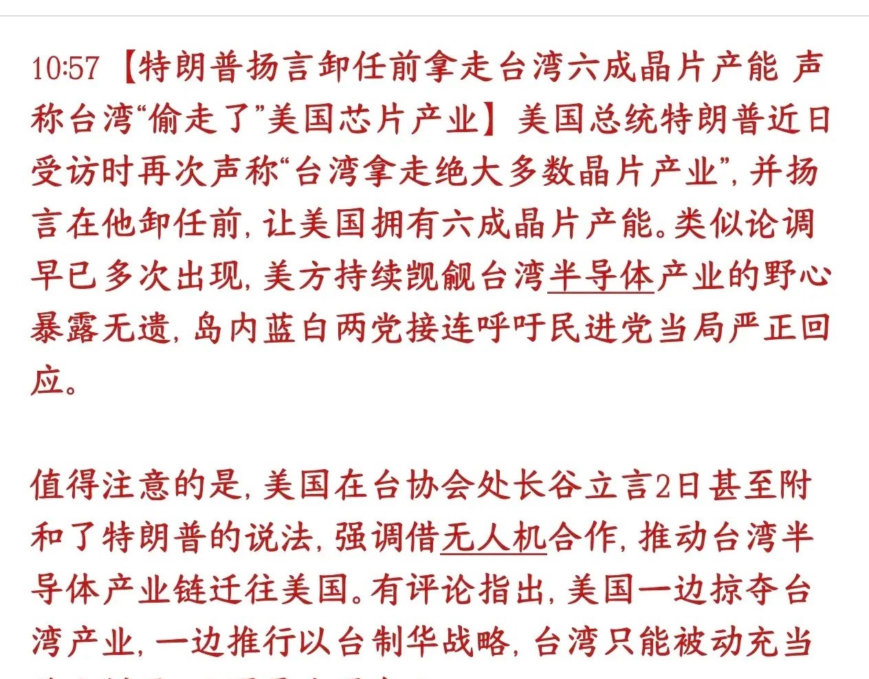 特朗普又要对中国半导体行业搞事情了，扬言要拿走产能特朗普公开表态，把现在美国本土