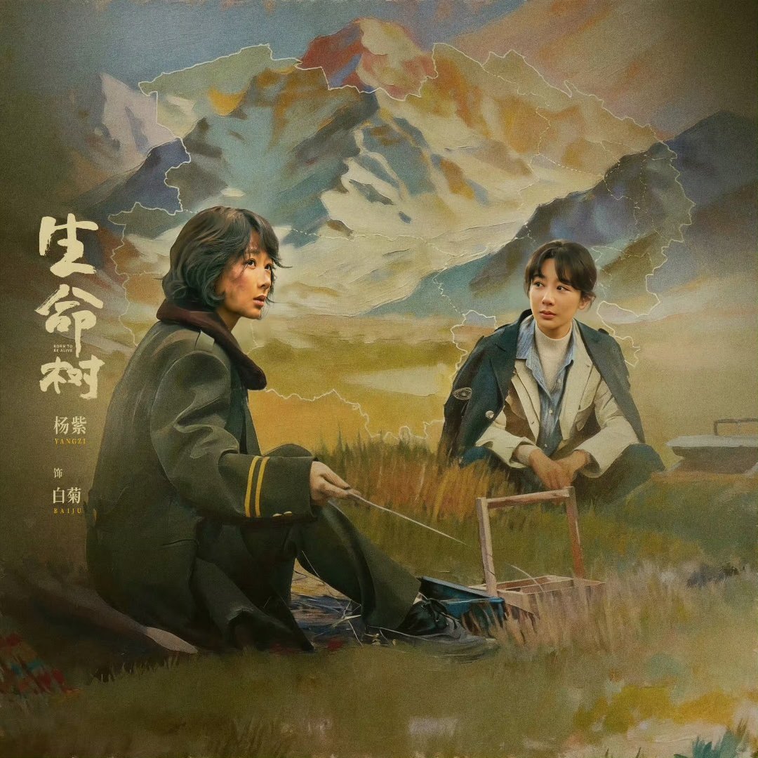 生命树的剧情生命树剧情太细节了，藏语也分地区。白菊从小是在玉树长大，所以说的是玉