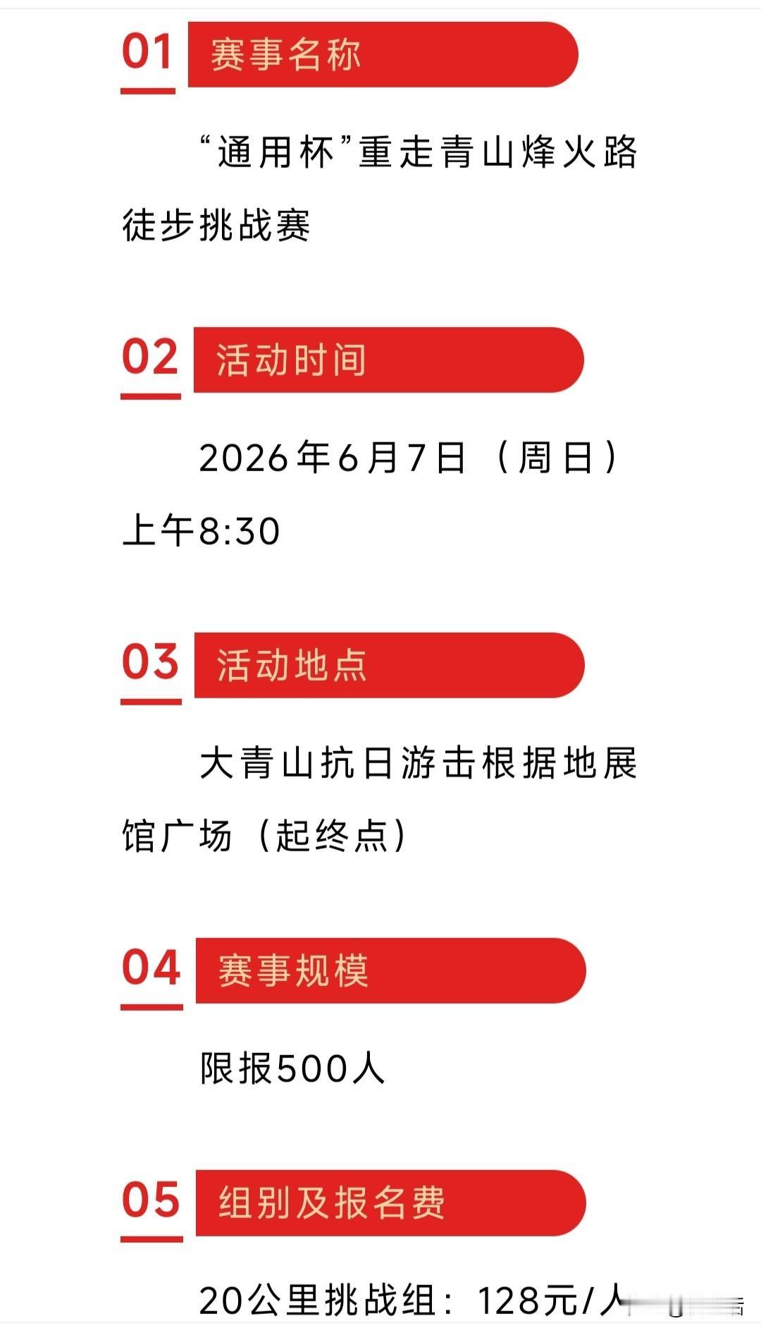 大青山烽火路徒步挑战赛