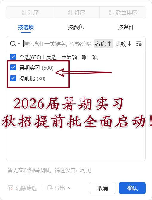 5.6暑期实习/秋招提前批已汇总企业 630+